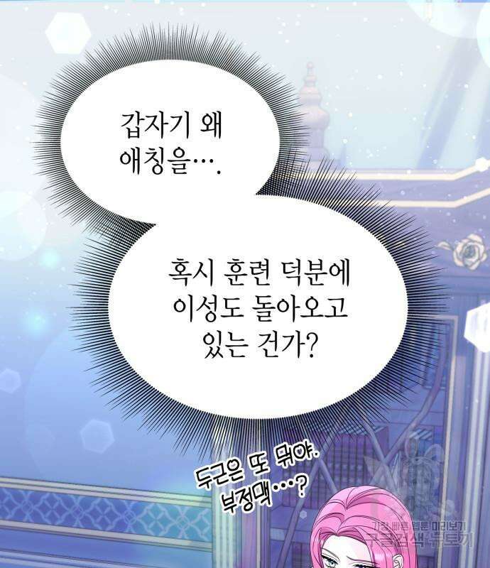 이러면 안 돼요, 전하! 30화 20