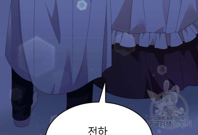 이러면 안 돼요, 전하! 30화 22