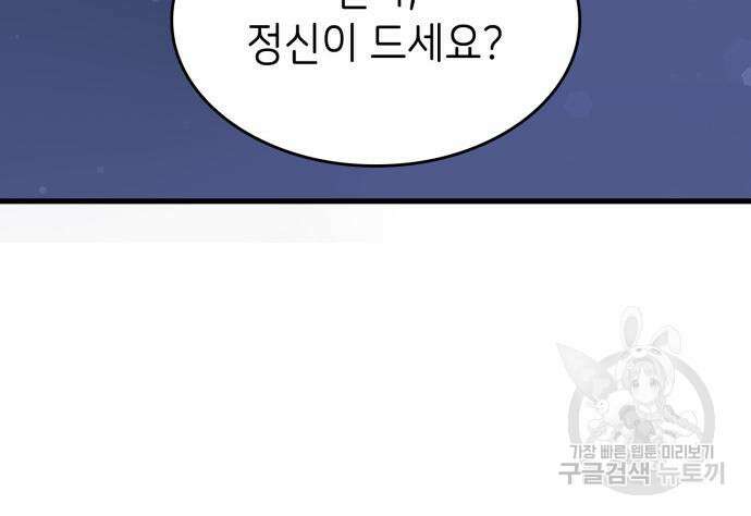 이러면 안 돼요, 전하! 30화 23