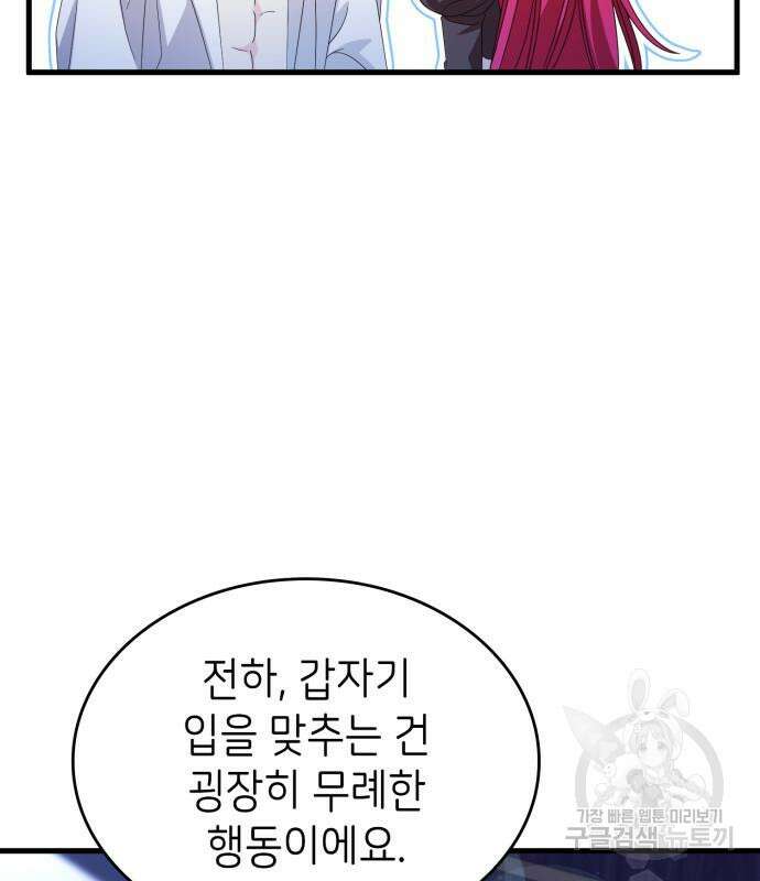 이러면 안 돼요, 전하! 30화 25
