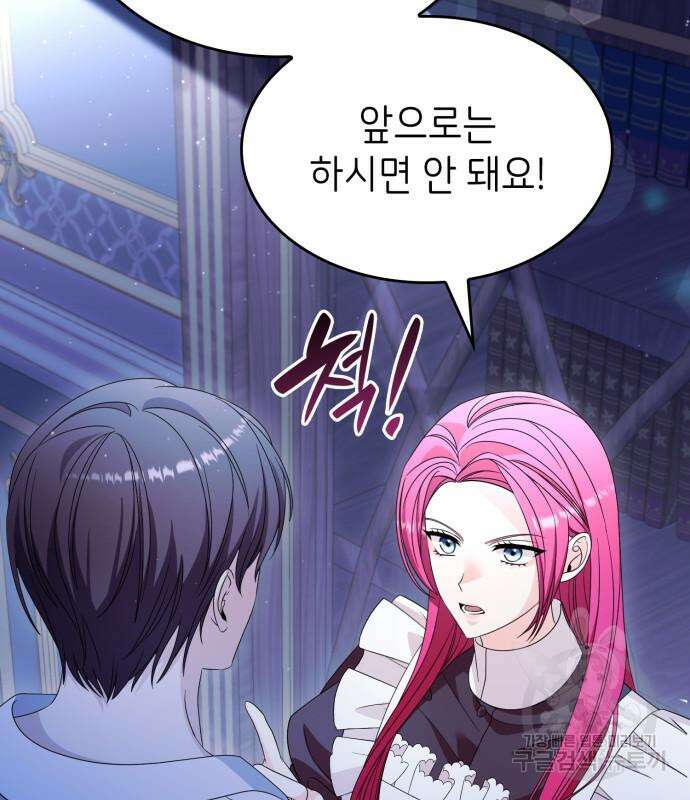 이러면 안 돼요, 전하! 30화 26