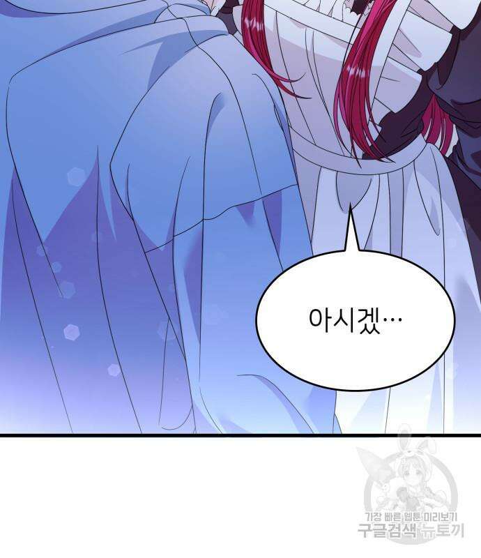 이러면 안 돼요, 전하! 30화 27