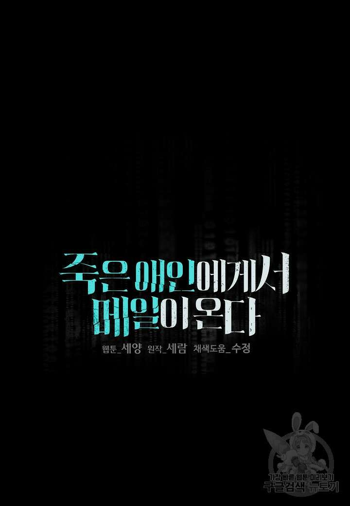 죽은 애인에게서 메일이 온다 26화 9