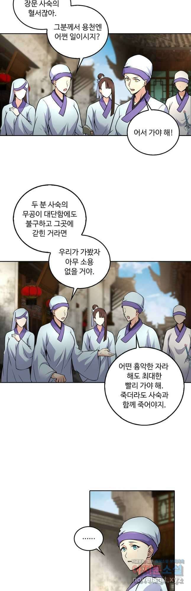 소오강호 159화 2