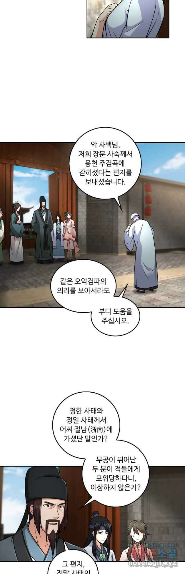 소오강호 159화 3
