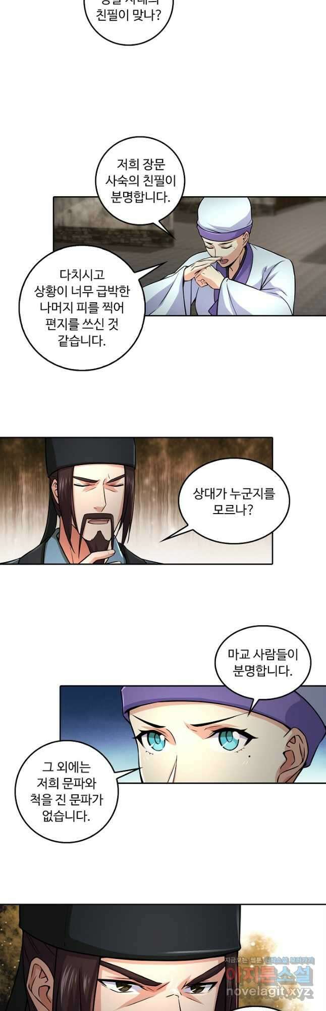 소오강호 159화 4