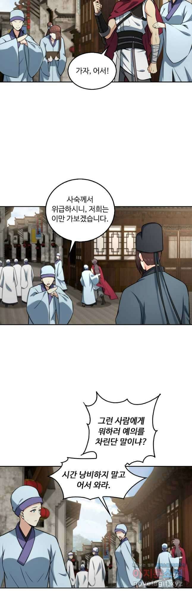 소오강호 159화 9