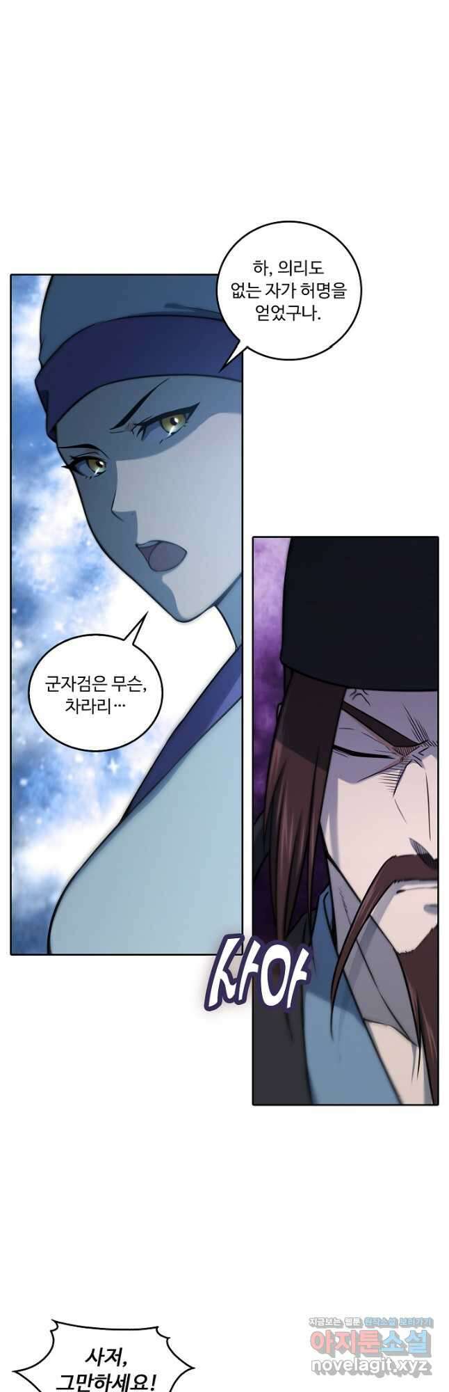 소오강호 159화 10
