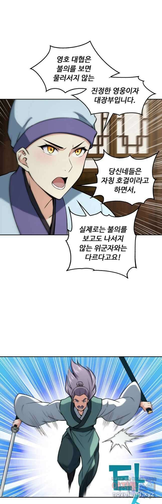 소오강호 159화 13