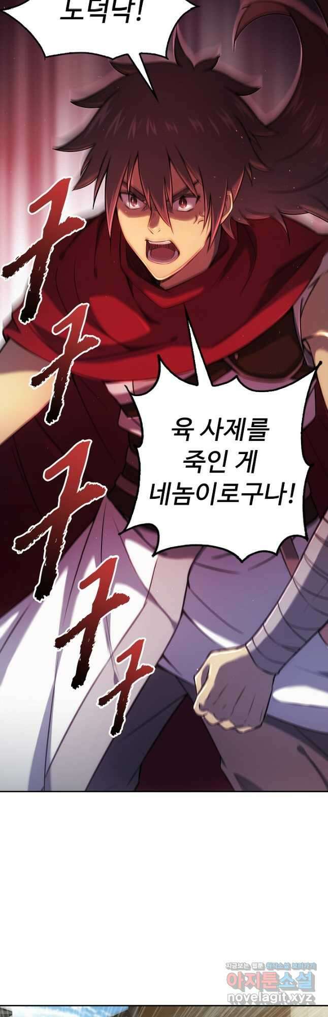 소오강호 159화 20