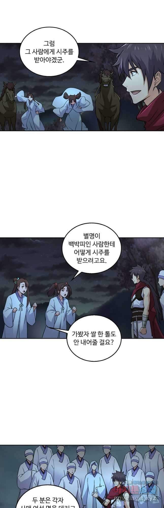 소오강호 159화 28