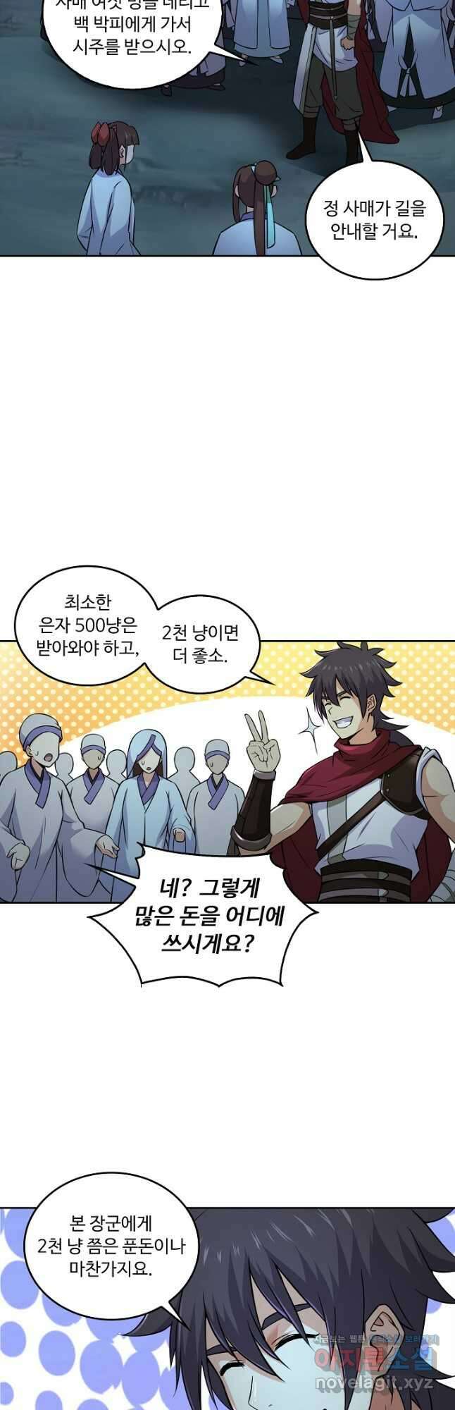 소오강호 159화 29