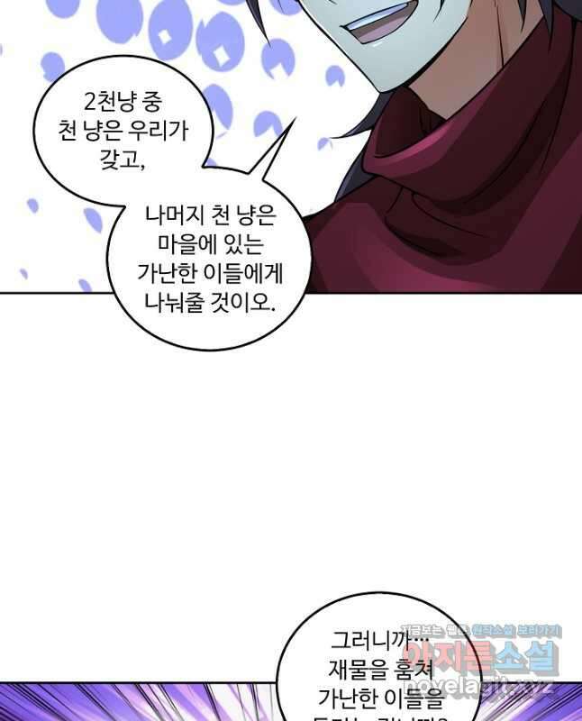 소오강호 159화 30