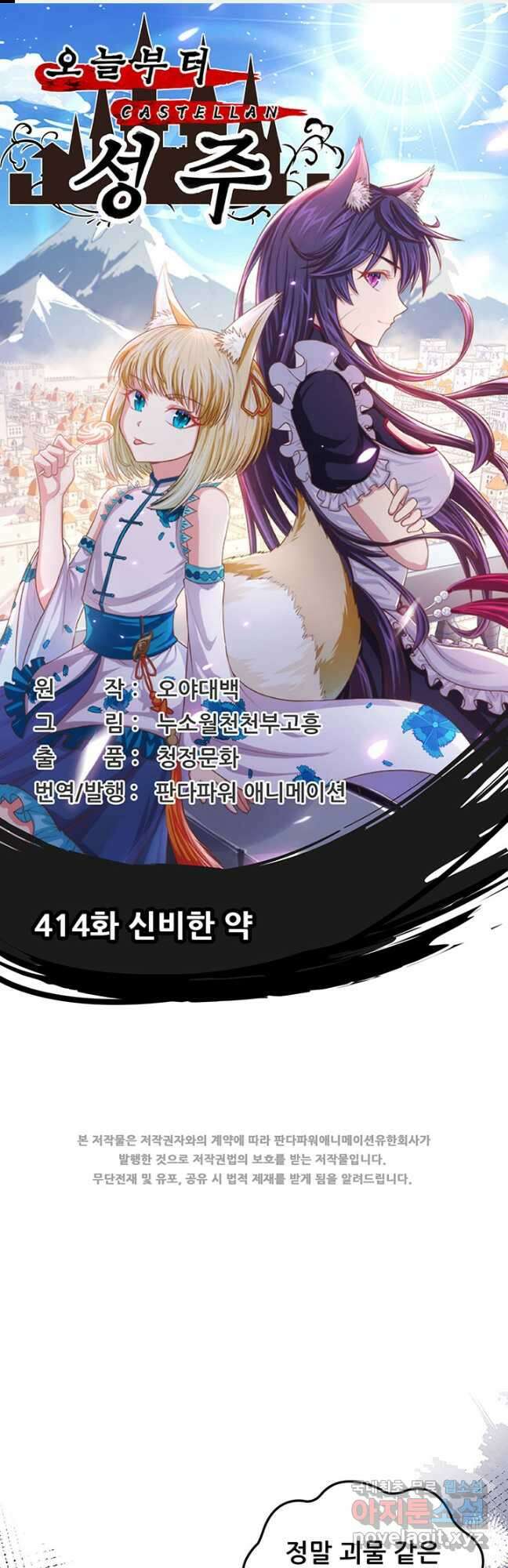 오늘부터 성주 414화 1