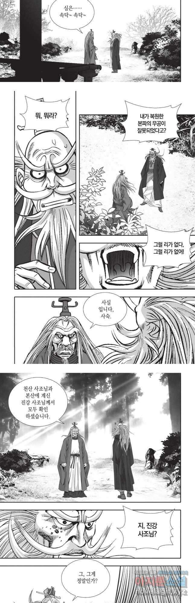 마경선종 1부 29화 6
