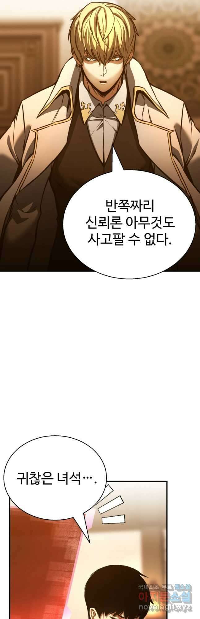 올 마스터 네크로맨서 24화 5
