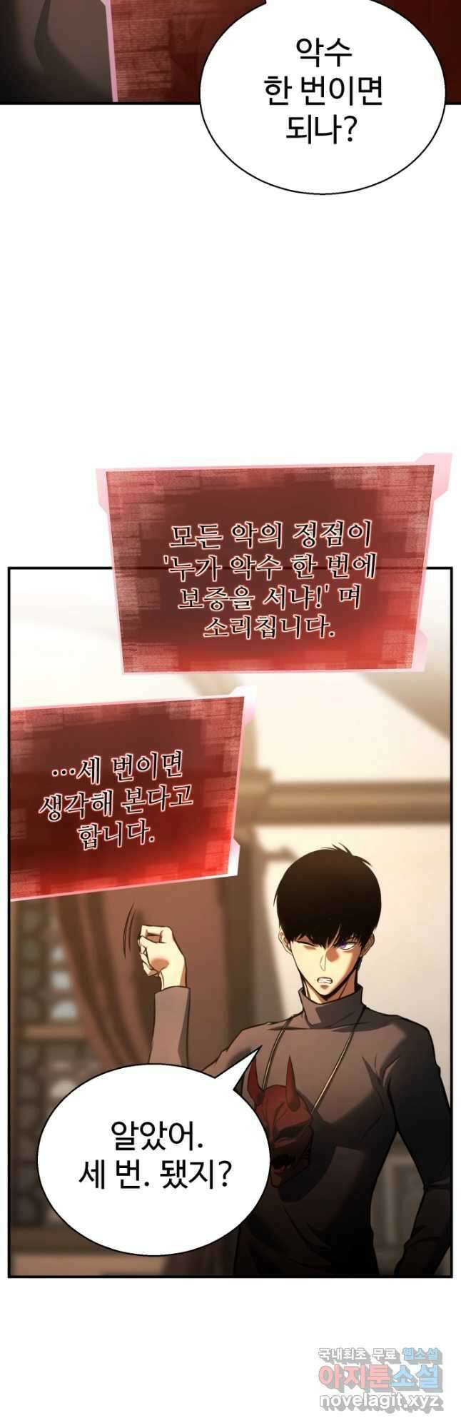 올 마스터 네크로맨서 24화 7
