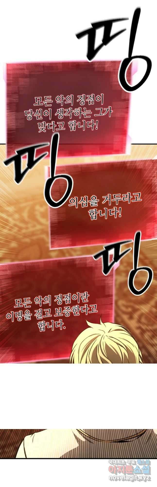 올 마스터 네크로맨서 24화 8
