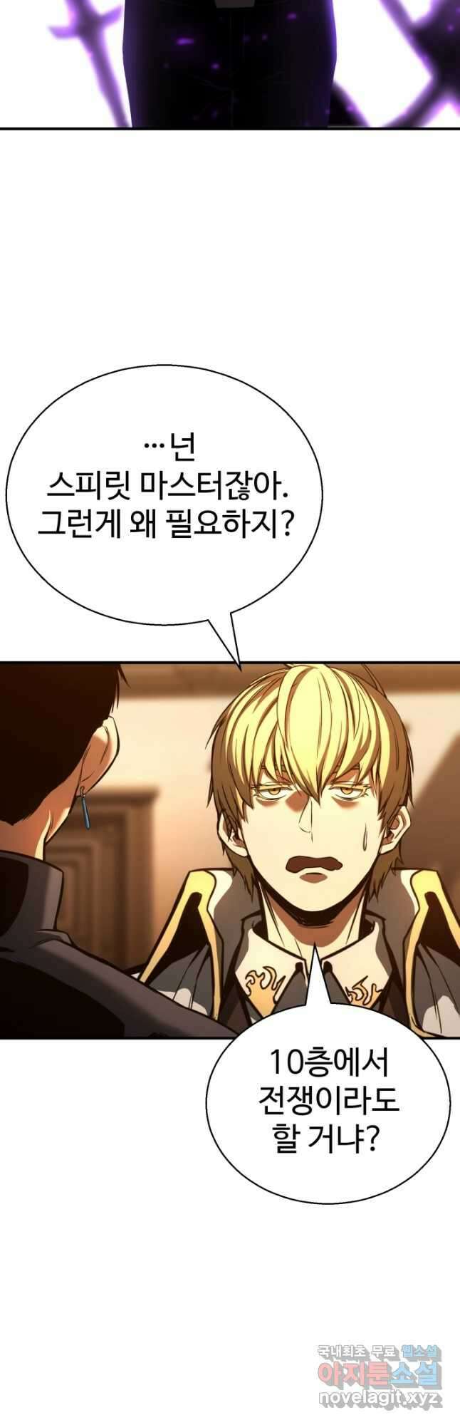 올 마스터 네크로맨서 24화 14
