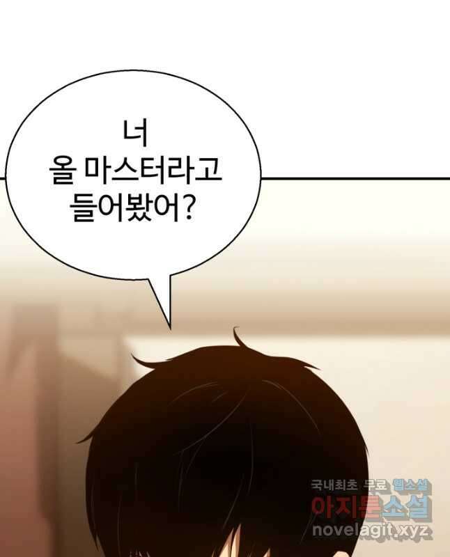 올 마스터 네크로맨서 24화 15