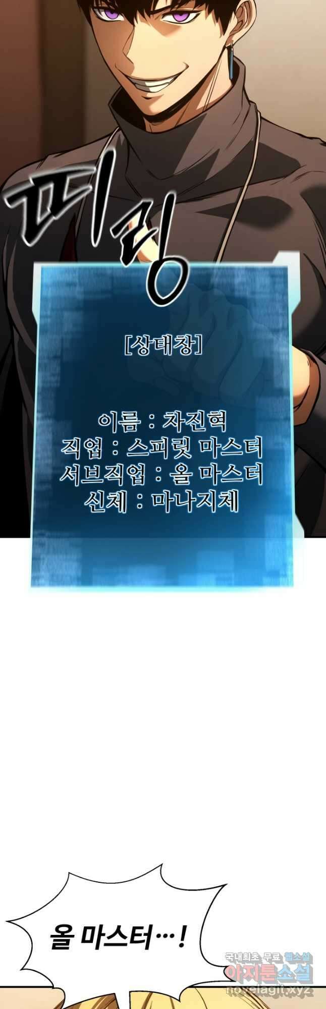 올 마스터 네크로맨서 24화 16