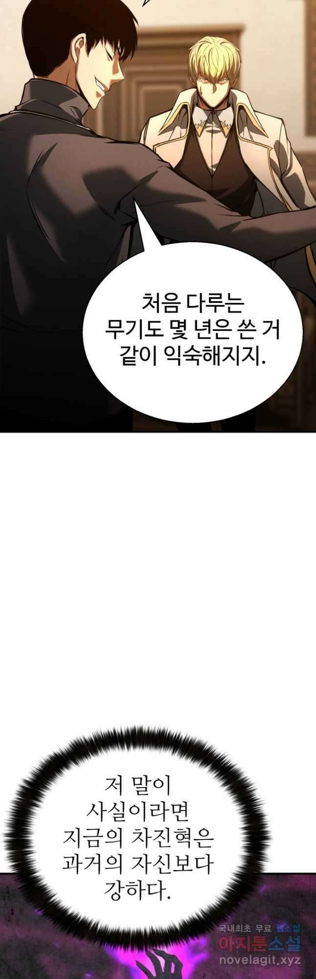 올 마스터 네크로맨서 24화 18