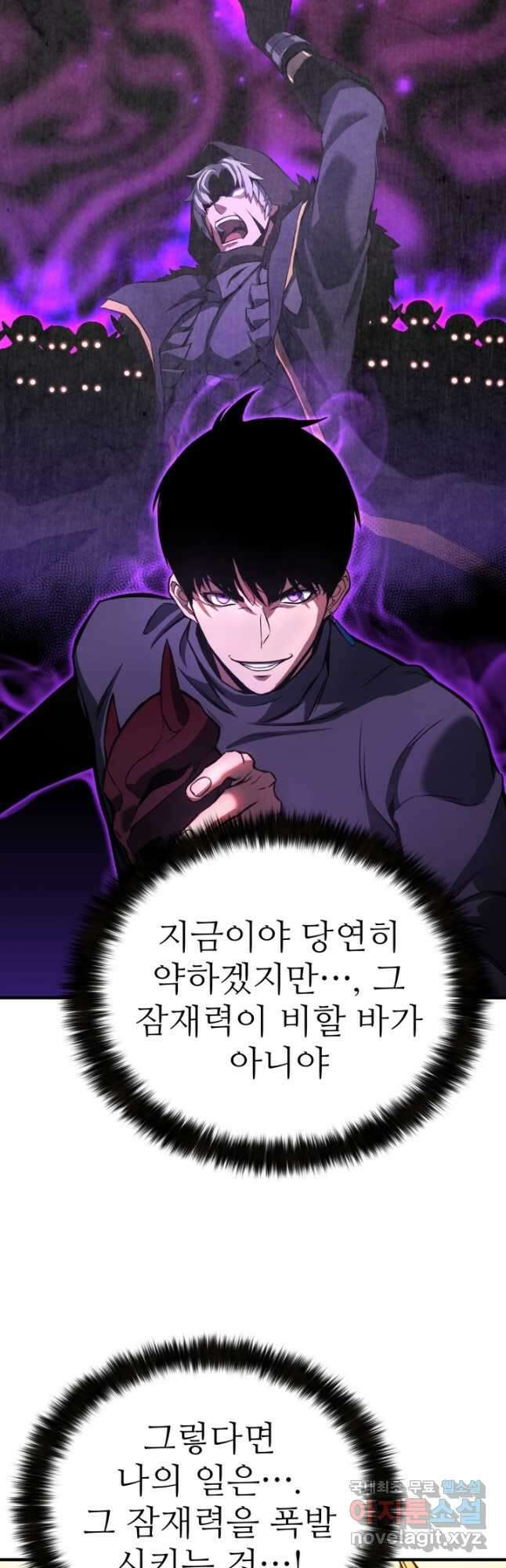 올 마스터 네크로맨서 24화 19