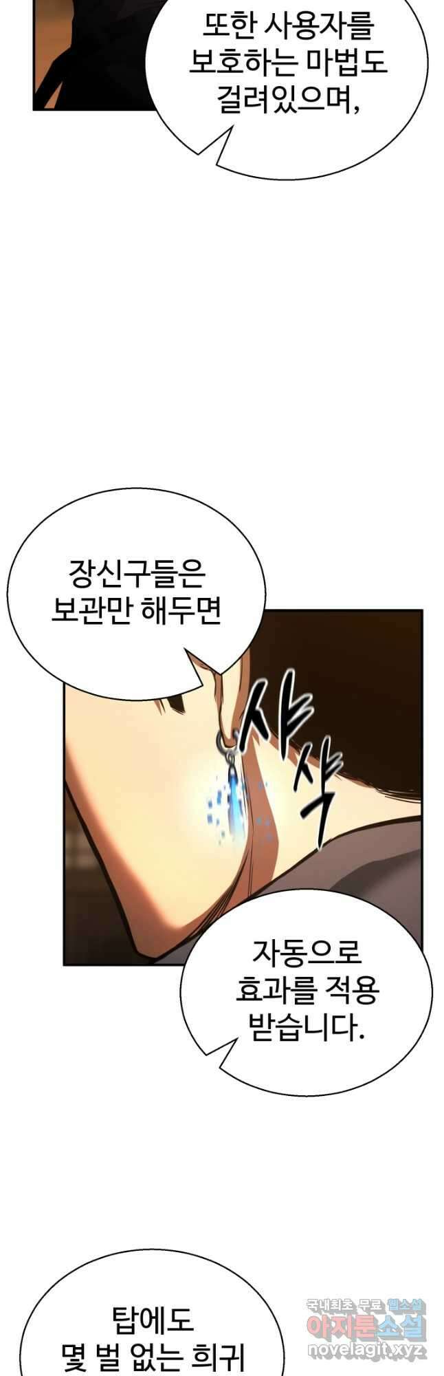 올 마스터 네크로맨서 24화 32