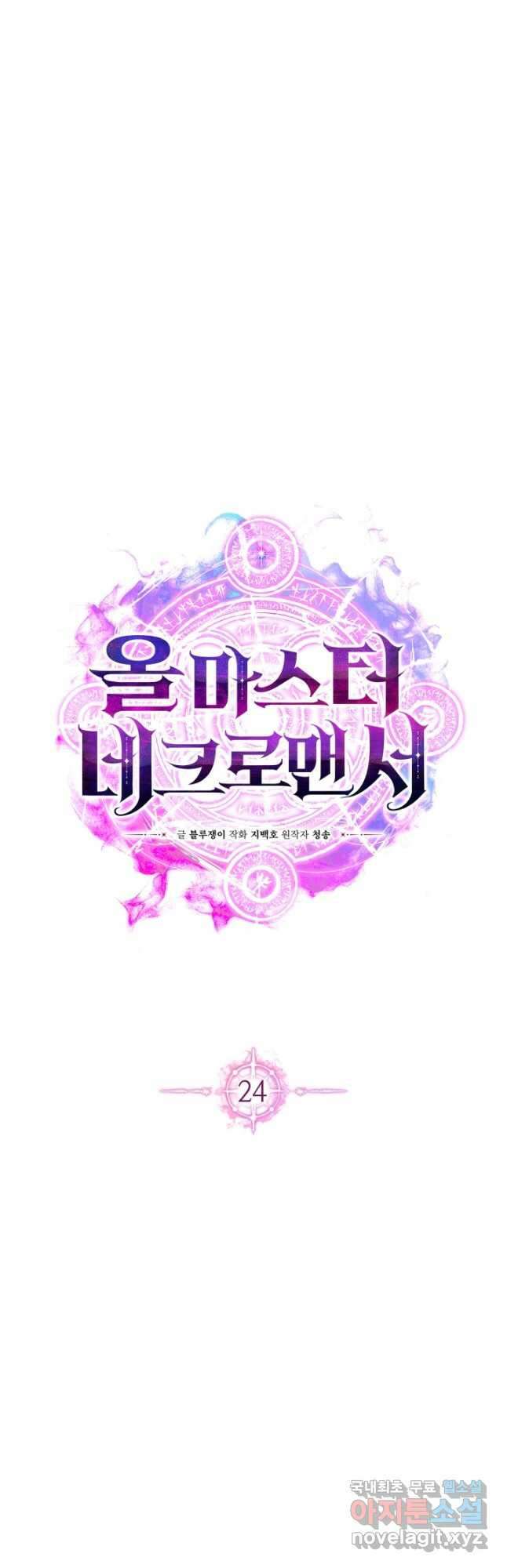 올 마스터 네크로맨서 24화 35