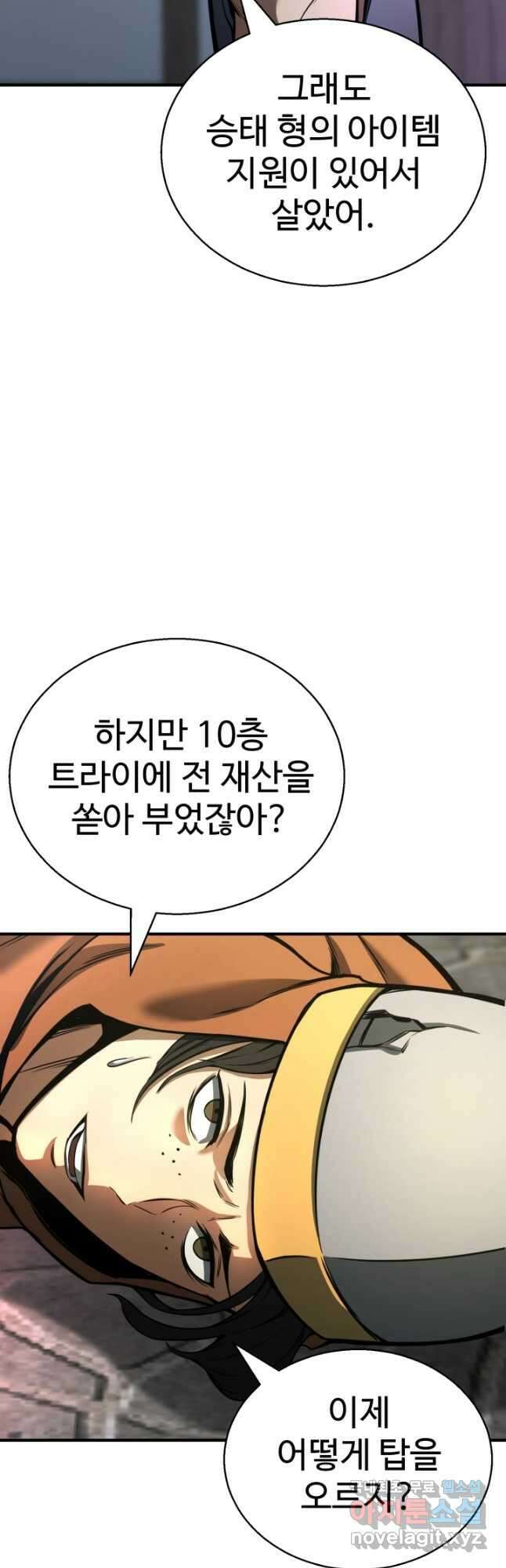 올 마스터 네크로맨서 24화 38