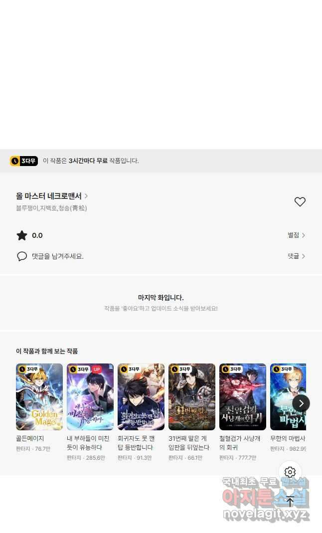 올 마스터 네크로맨서 24화 69
