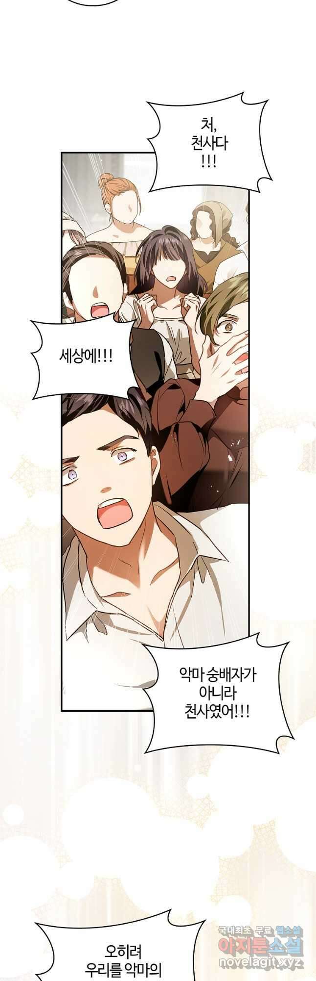 남편이 미모를 숨김 107화 6