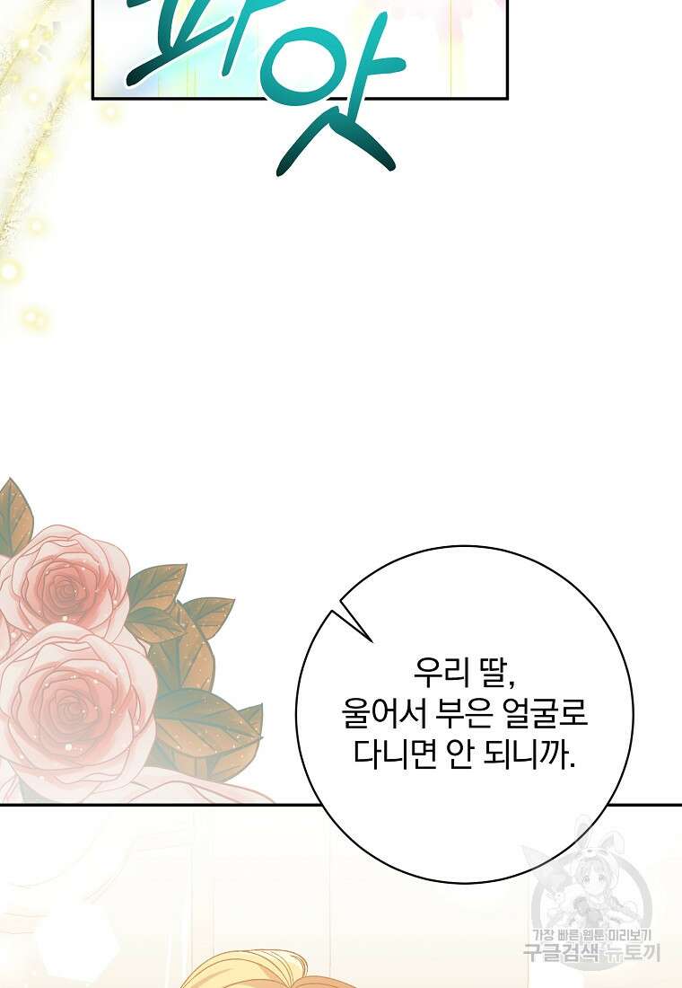 매달려도 소용없어 131화 2