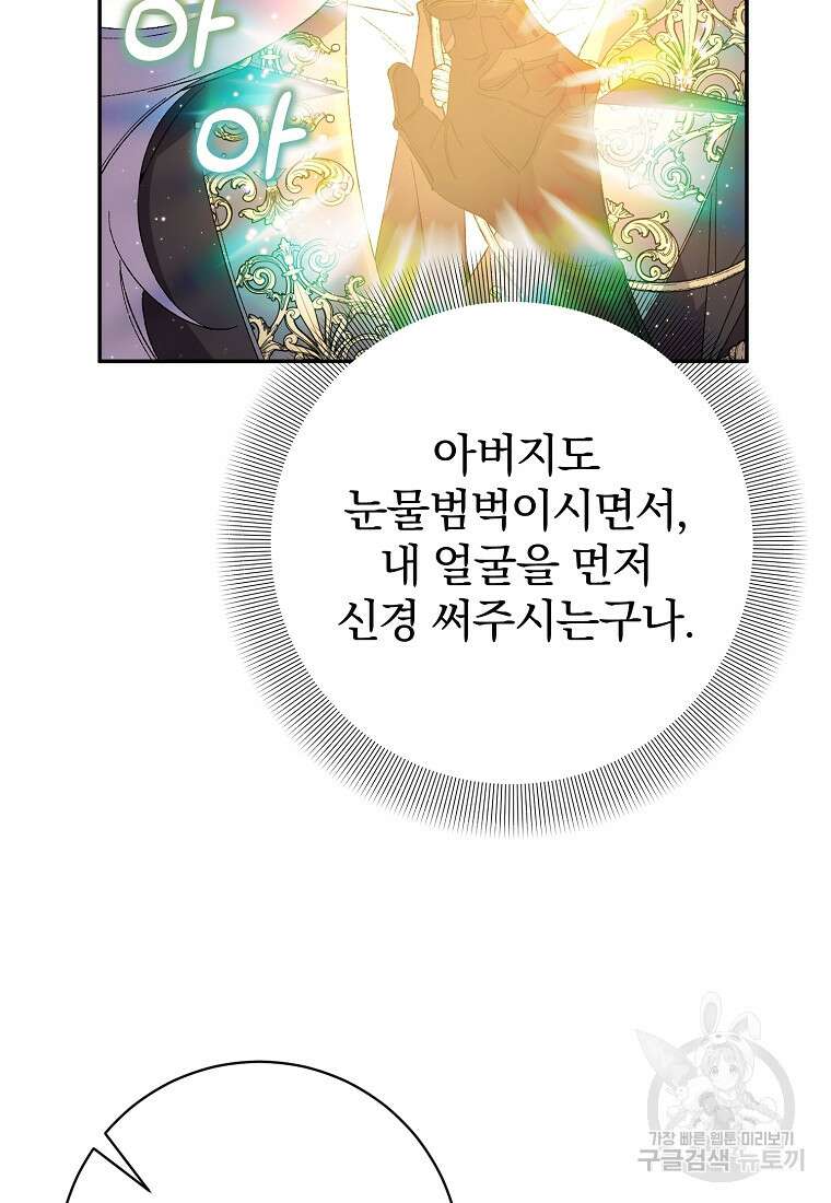 매달려도 소용없어 131화 5