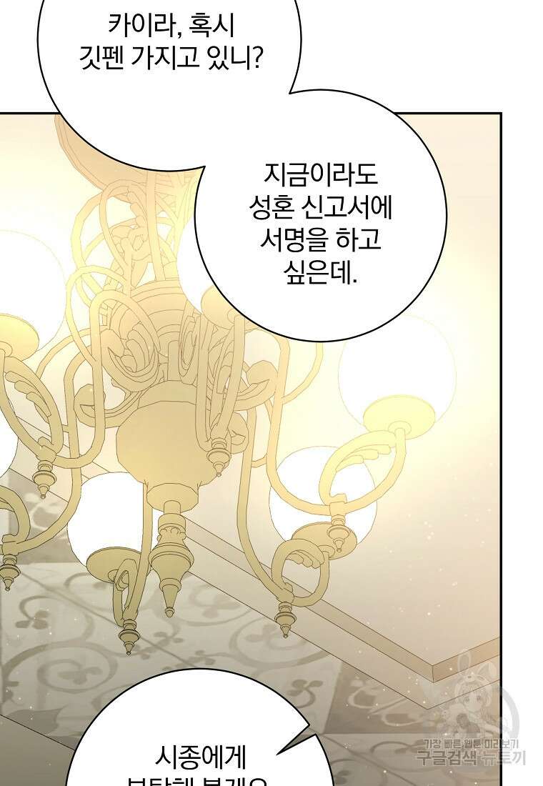 매달려도 소용없어 131화 6