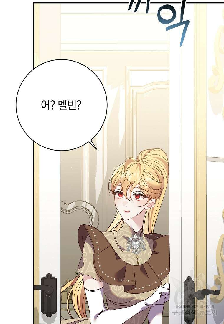 매달려도 소용없어 131화 8