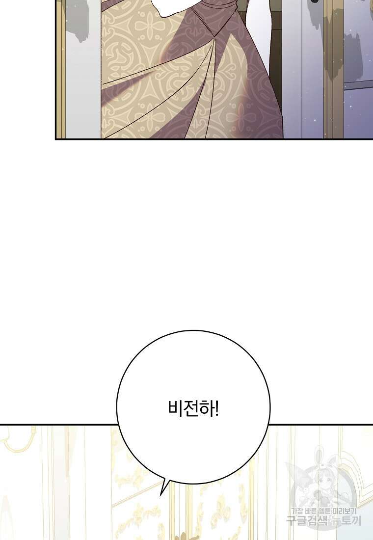 매달려도 소용없어 131화 9