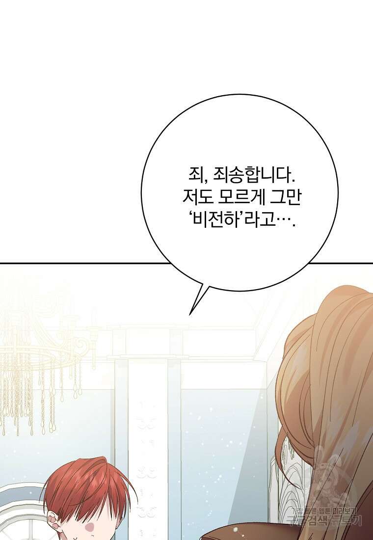 매달려도 소용없어 131화 12