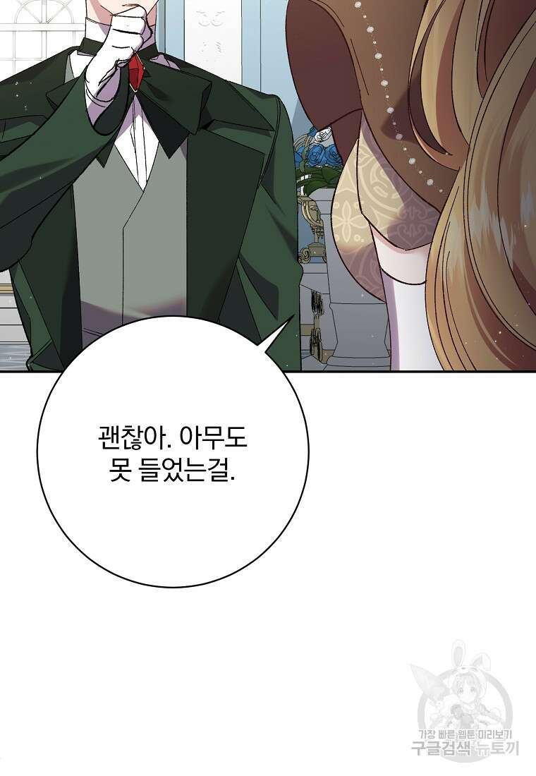 매달려도 소용없어 131화 13