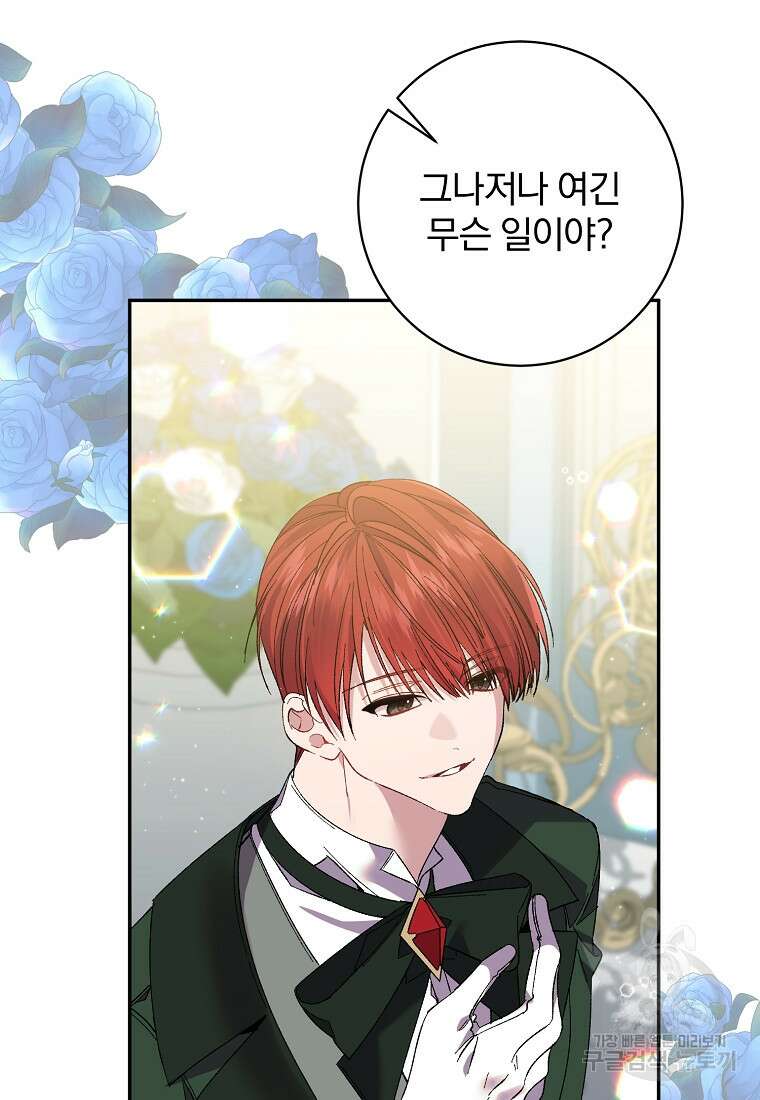 매달려도 소용없어 131화 14