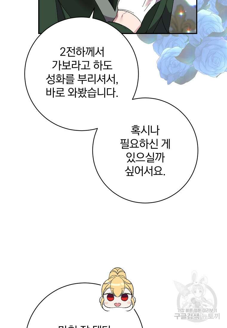 매달려도 소용없어 131화 15