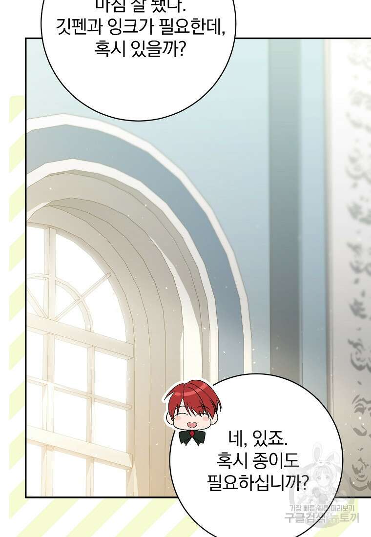 매달려도 소용없어 131화 16