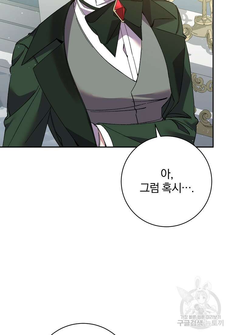 매달려도 소용없어 131화 18