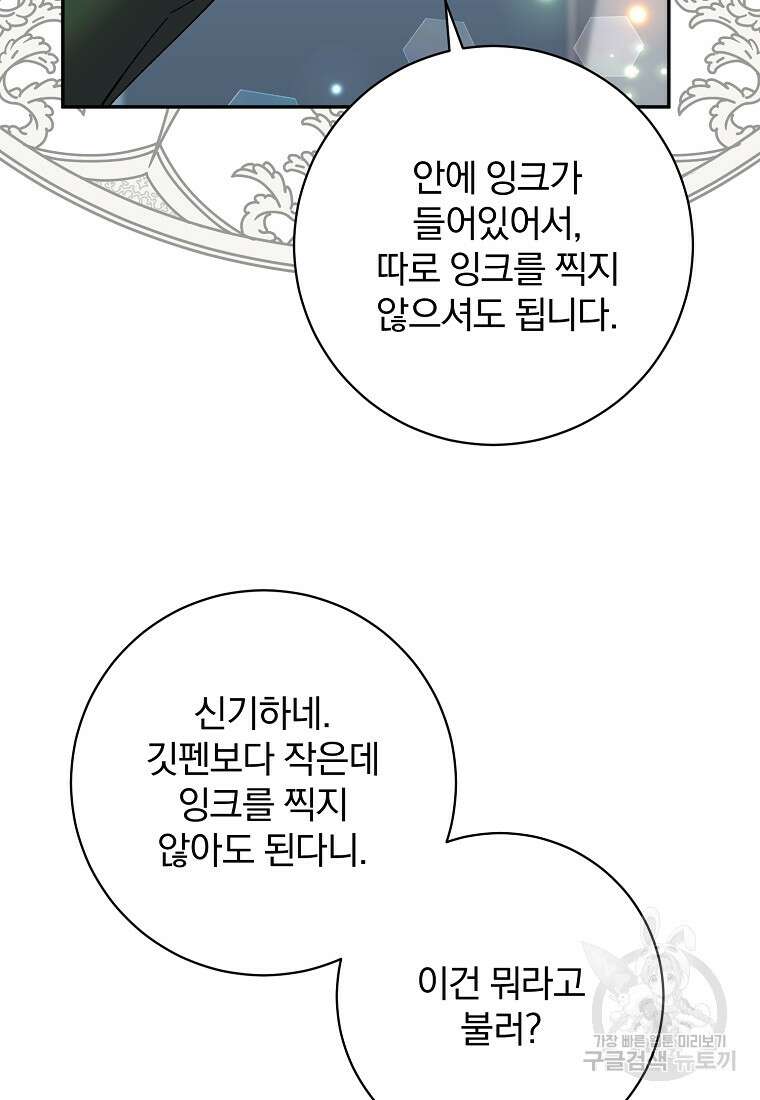 매달려도 소용없어 131화 20