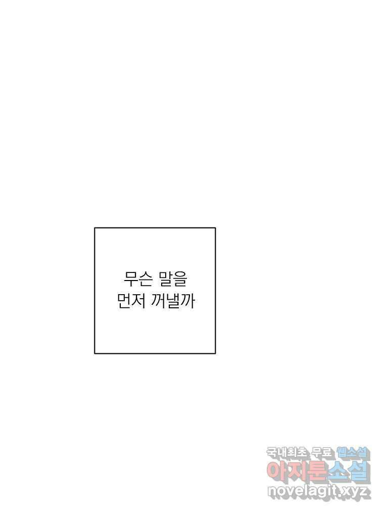 죽일 수 없다면 사랑하세요 44화 마지막화 1