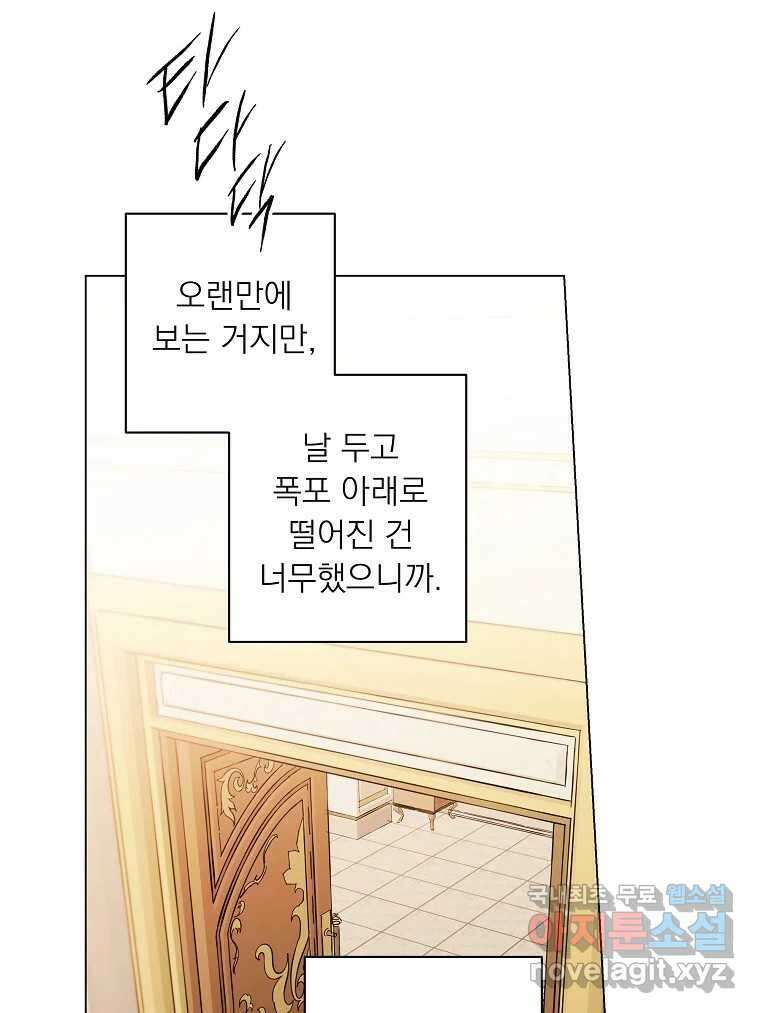 죽일 수 없다면 사랑하세요 44화 마지막화 3