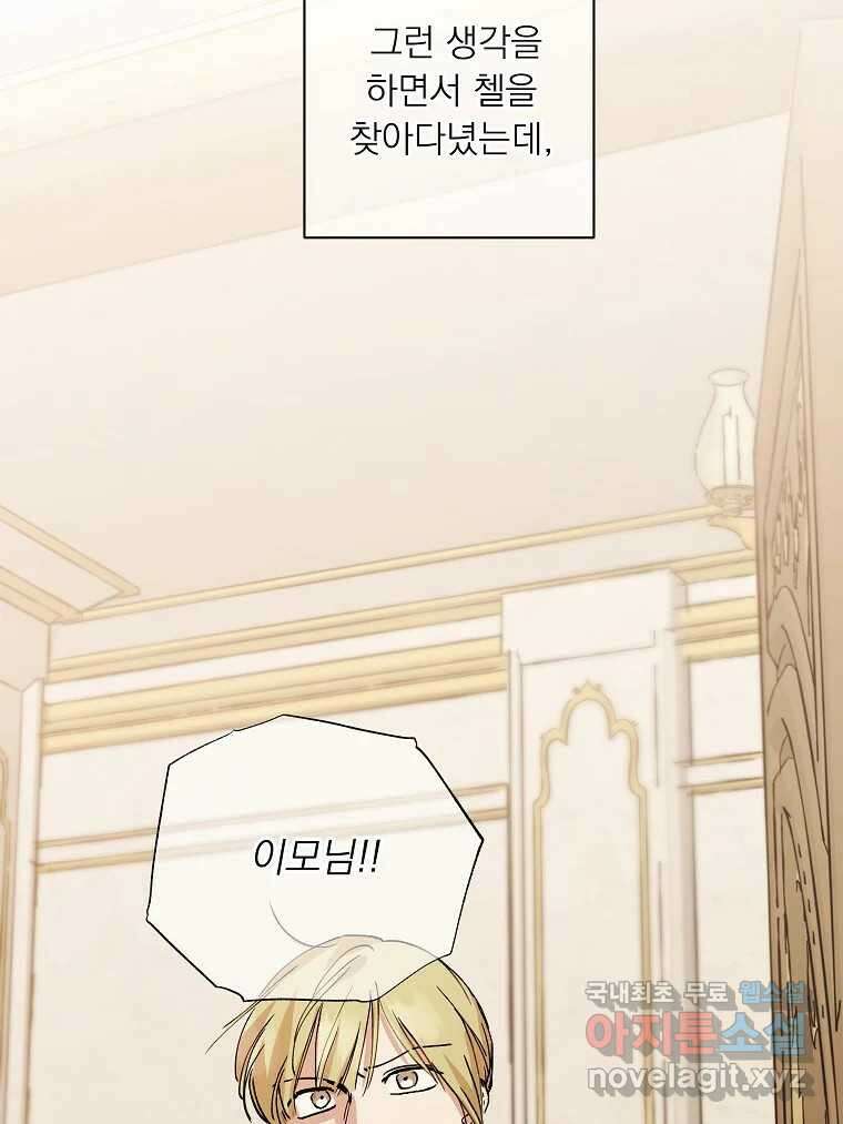죽일 수 없다면 사랑하세요 44화 마지막화 5