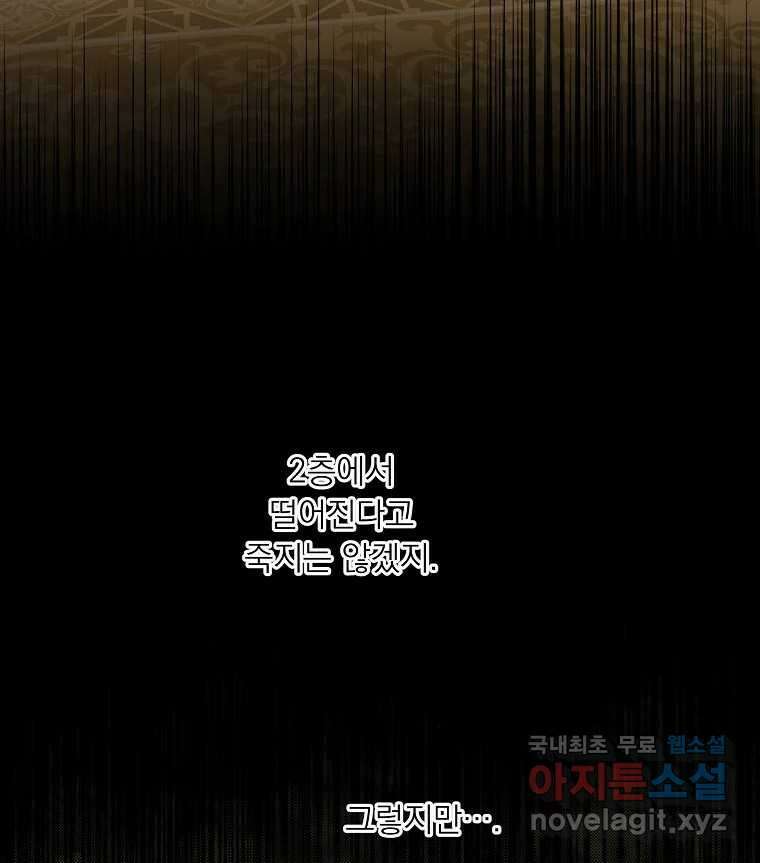 죽일 수 없다면 사랑하세요 44화 마지막화 8