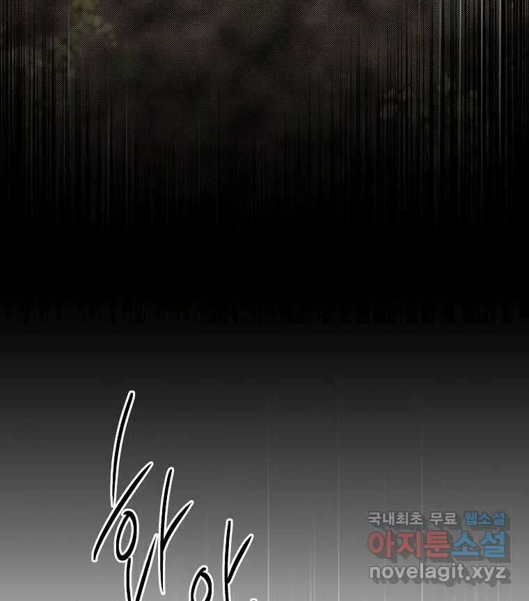 죽일 수 없다면 사랑하세요 44화 마지막화 10