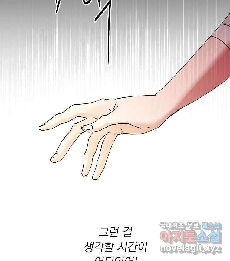 죽일 수 없다면 사랑하세요 44화 마지막화 11
